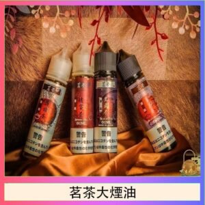 茗茶大煙油60ml(0mg)日本進口